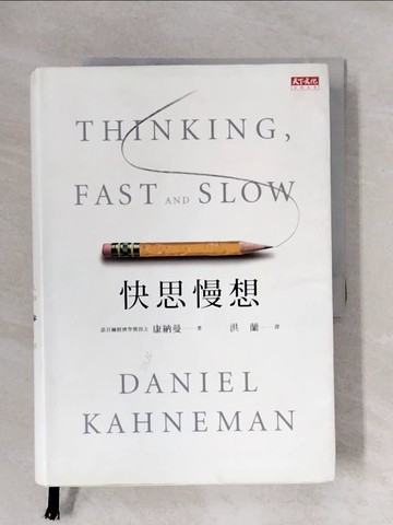 【書寶二手書T1／勵志_X1Y】快思慢想_康納曼