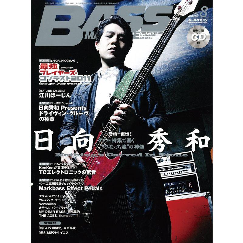 BASS MAGAZINE (ベース マガジン) 2011年 08月号 （CD付き） 雑誌