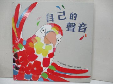 【書寶二手書T4／少年童書_JXE】自己的聲音_寇特妮．迪克馬斯,  李紫蓉