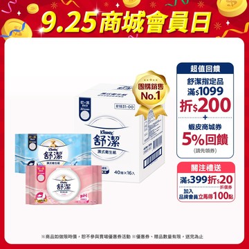 【Kleenex 舒潔】濕式衛生紙 40抽x16包/箱 / 女性專用濕式衛生紙 40抽x12包/箱 (箱購)