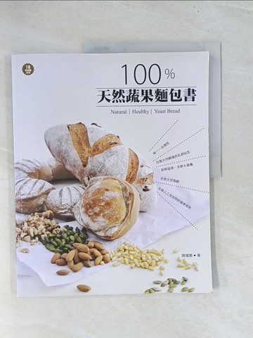 【書寶二手書T1／餐飲_Y1U】100％天然蔬果麵包書_陳國勝