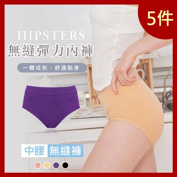 5件組【伊柔 EVEROY】無縫中腰超彈力內褲 F 均碼 G202 顏色隨機