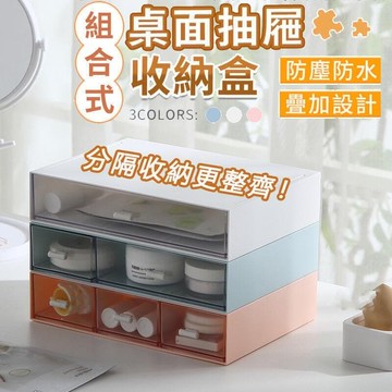 【全新升級加高】桌面抽屜收納盒 收納盒 抽屜收納盒 桌上收納盒 文具收納盒 小抽屜 抽屜盒 辦公室整理盒