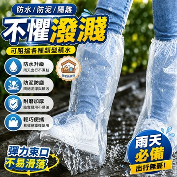 台灣出貨🔥 一次性鞋套 靴套 雨天鞋套 加厚 戶外出行 防水 隨身攜帶 防雨 保護鞋子 防潮濕 外出 旅遊 下雨 颱風