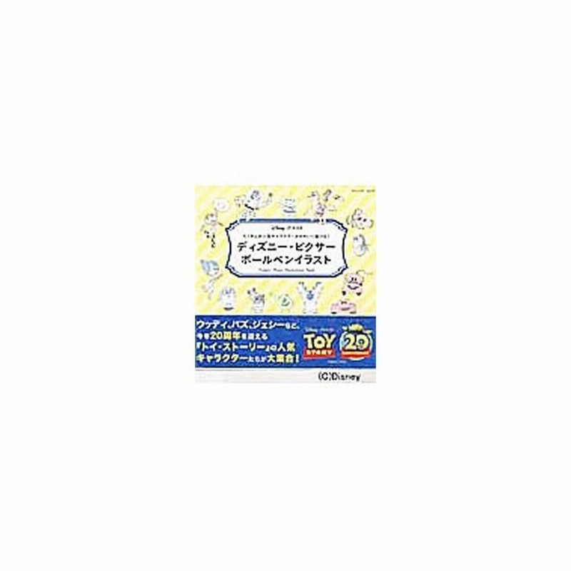 ディズニー ピクサーボールペンイラスト 通販 Lineポイント最大0 5 Get Lineショッピング