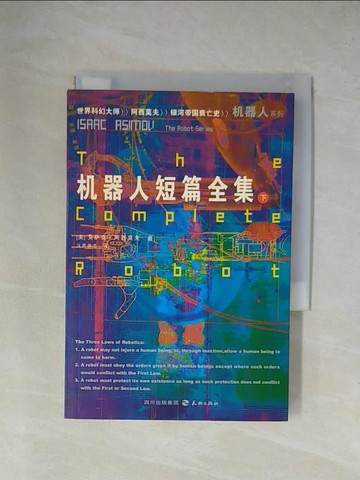 【書寶二手書T1／短篇_YAL】機器人短篇全集_簡體_Isaac Asimov