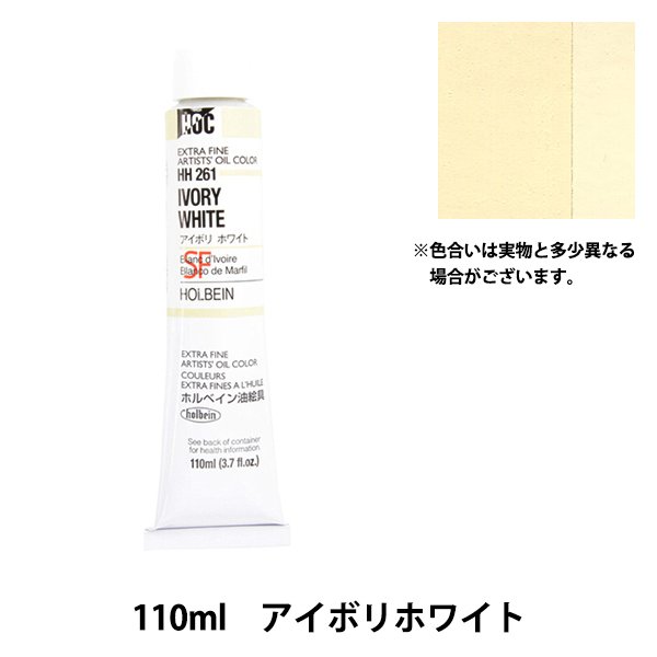 絵具 油絵具 HOC20号 アイボリホワイト HOLBEIN ホルベイン HH261