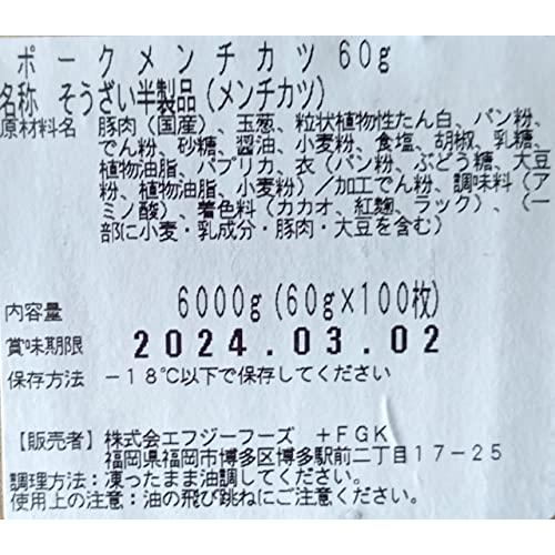 冷凍 国産 ポーク メンチカツ 60ｇ×200枚 業務用 冷凍