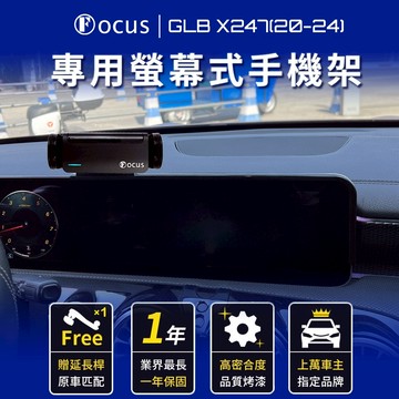 【螢幕專用 一年保固】 GLB X247 20-24 手機架 Benz 專用 glb 螢幕式 專用手機架 配件 螢幕