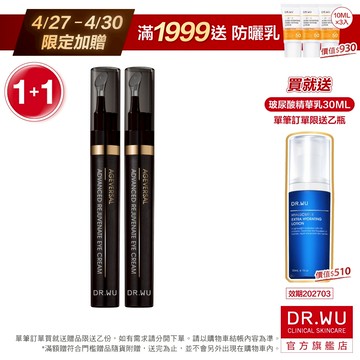 DR.WU 超逆齡肌因撫紋眼霜15ML(組)