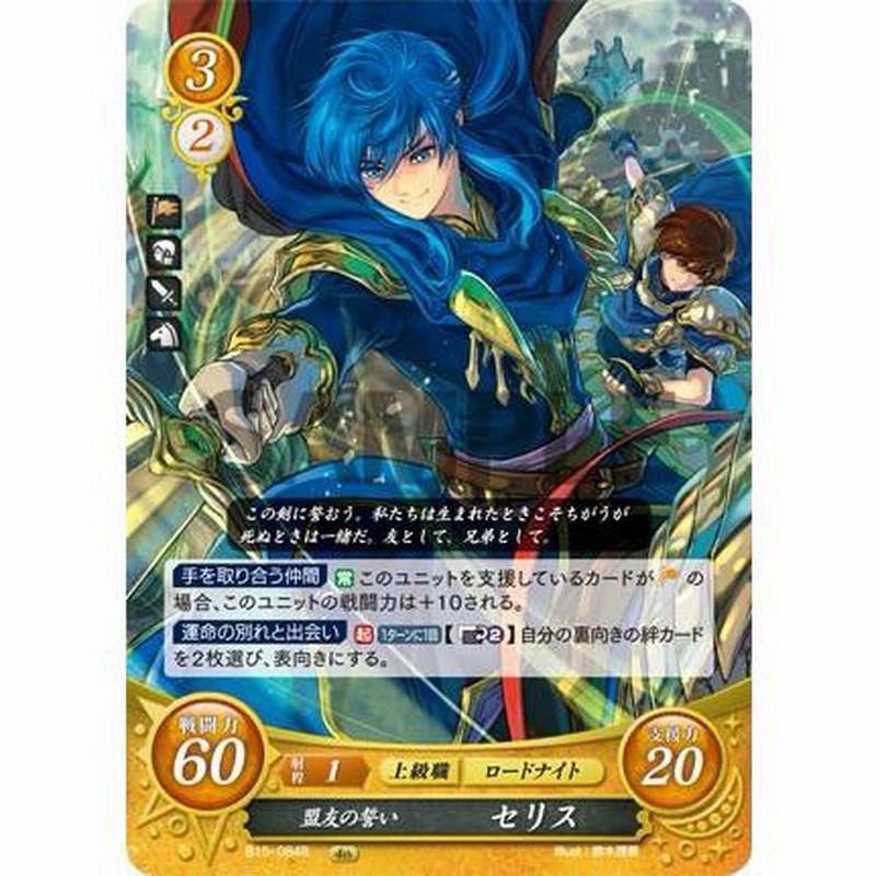 ファイアーエムブレムサイファセリス