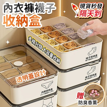 🔥現貨秒發🔥衣物收納盒 內衣收納盒 內衣收納 襪子收納盒 內褲收納 抽屜收納盒 內衣褲收納 衣服收納 分隔收納盒 收納盒