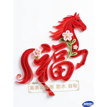 🔥臺灣出貨🔥2026馬年新年裝飾貼紙馬到成功福字喜慶貼紙臥室門窗戶玻璃貼紙