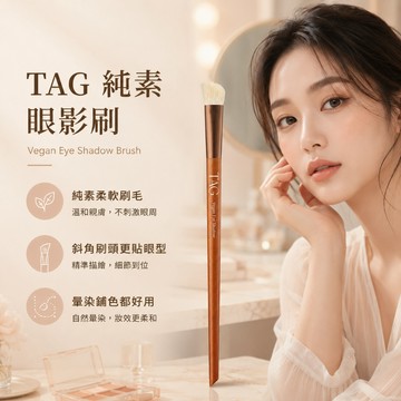 韓國 TAG 純素眼影刷【現貨】斜角刷頭 眼妝刷 暈染刷 細節刷 初學者 化妝刷 袋裝刷 柔軟刷毛 便攜收納 眼窩細節