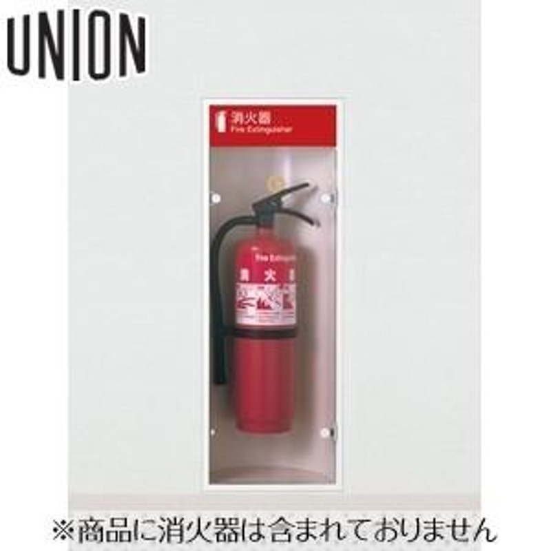 UNION(ユニオン) 全埋込消火器ボックス[アルジャン] UFB-1F-174HND-PWH