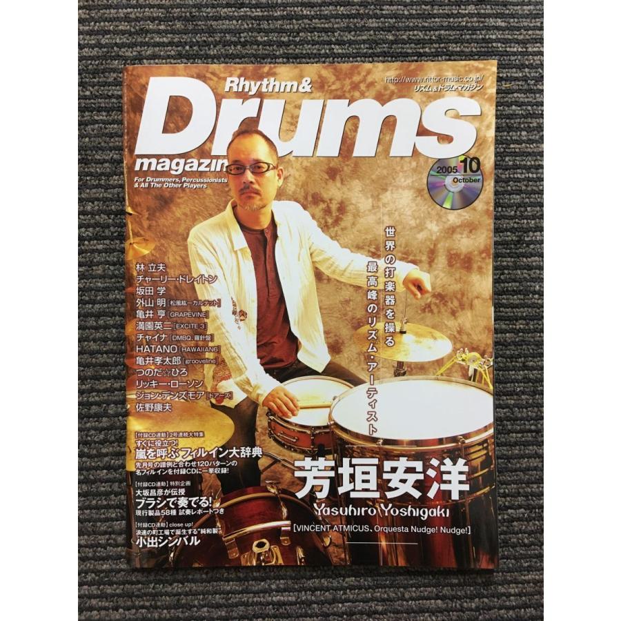 Rhythm  Drums magazine (リズム＆ドラム・マガジン) 2005年10月号   芳垣安洋