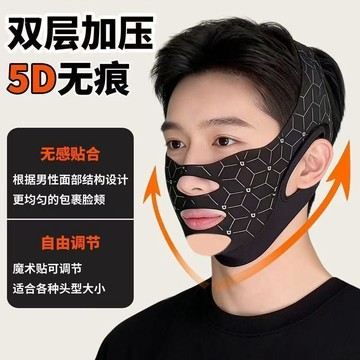 男士專用瘦臉 V臉面罩 面部提拉緊緻繃帶 改善輪廓雙下巴神器