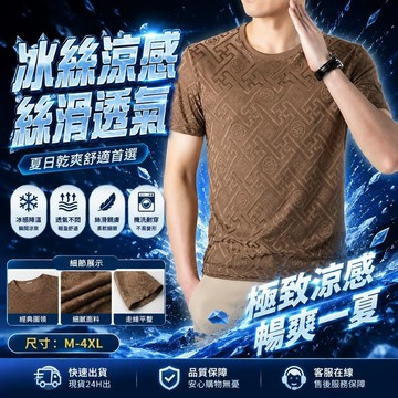 有貨在臺🚀99免運🚀2026夏季新款男士冰絲提花短袖T恤衫加肥加大碼速乾涼感導汗男裝