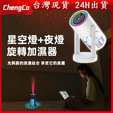 台灣現貨 星空燈加濕器 水氧機 薰香機 加濕器 夜燈水氧機  空氣加濕器 加濕機 香氛機 香薰機 擴香儀 精油擴香機