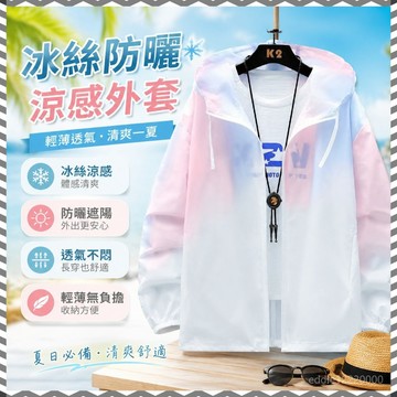 夏天外套 冰絲外套男 防曬衣男 透氣皮膚衣 薄外套男 涼感外套 遮陽外套 釣魚防曬衣 防曬外套 冰涼外套 透氣外套