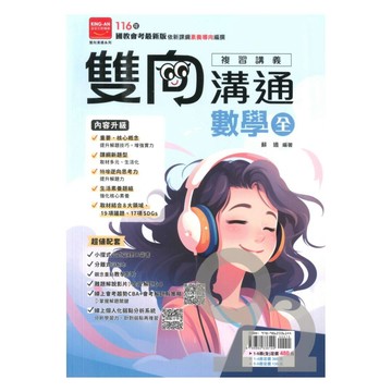 金安國中雙向溝通複習講義數學(全)