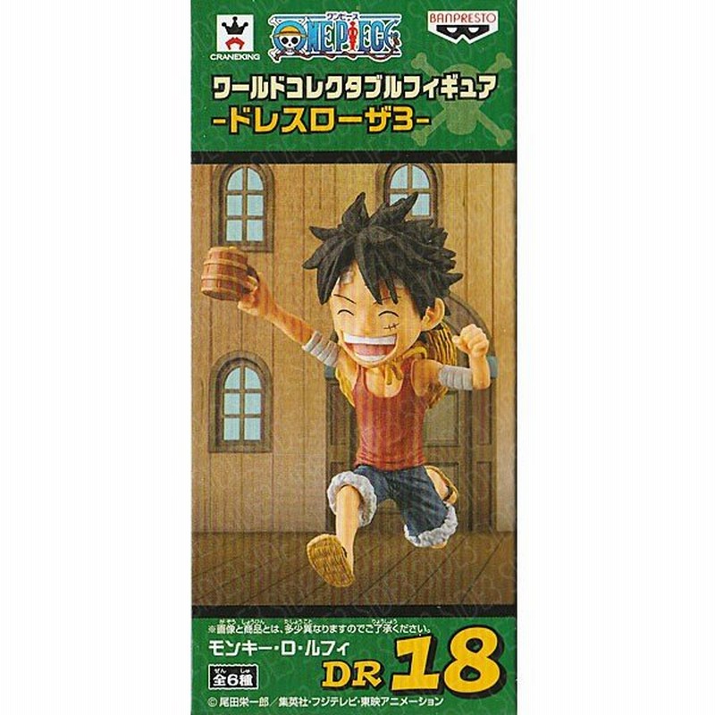 ワンピース ワールドコレクタブルフィギュア ドレスローザ3 Dr18 モンキー D ルフィ レターパックプラス対応可 通販 Lineポイント最大0 5 Get Lineショッピング