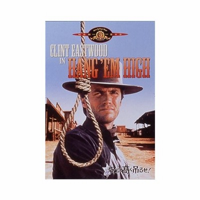 22春夏新作 奴らを高く吊るせ Dvd 中古品 その他 Hlt No
