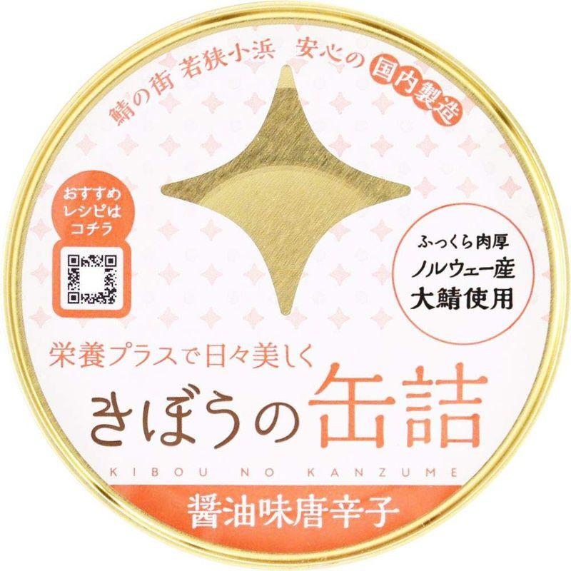 缶詰 高級 鯖缶 醤油煮 さば缶 鯖缶詰 きぼうの缶詰 鯖味付け 醤油 唐辛子180g×4個ノルウェー産大鯖使用 鯖の街若狭 国内製造 DH