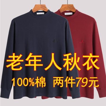 中老年男士純棉秋衣中領冬季厚款打底衫加肥加大爸爸長袖T恤寬松