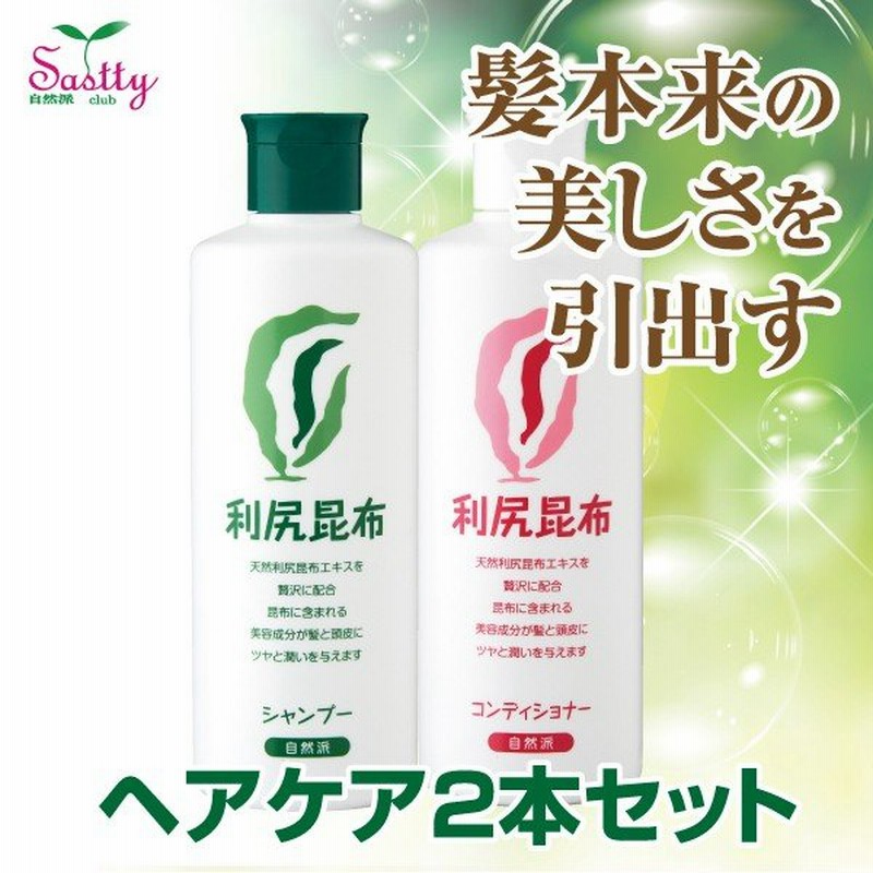 初売り】 利尻昆布 600ml シャンプーとコンディショナーのセット 