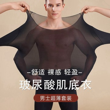 超薄發熱保暖內衣男士玻尿酸美膚衣隱形面膜秋衣卫生裤套裝