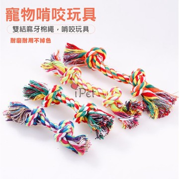 【愛寵物】雙結麻牙棉繩 寵物玩具 寵物用品 貓狗玩具 球 貓 狗 毛小孩 鈴鐺 狗玩具 貓玩具 發聲玩具