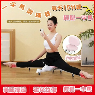 一字馬訓練器 橫叉開胯拉筋神器 初學者拉伸劈叉韌帶拉伸器 一字馬拉筋訓練器 大腿內側訓練器 開腿神器