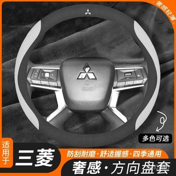 三菱專用 真皮方向盤套 透氣防滑 方向盤皮套 LANCER OUTLANDER COLT PLUS翻毛皮碳纖方向盤皮套