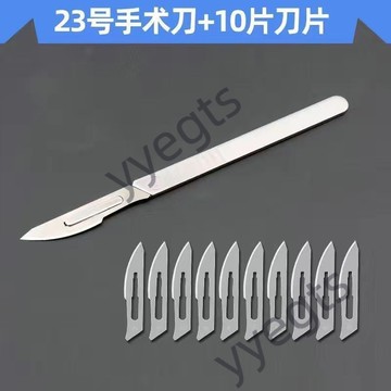🔥精選貨 加厚 不鏽鋼 手術刀套裝 23 號刀片 4 號刀柄 美工刀 刻刀 修腳刀 獸用 11 號 裝修寶 3・8