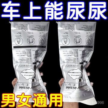 臺灣熱賣🔥旅行尿袋 集尿袋 應急尿袋 嘔吐袋 車用尿袋 尿袋 應急尿袋便攜一次性旅行車載站立車用女性孕㛿應急小便器男女適