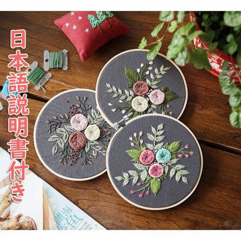 クロスステッチキット 刺繍キット 手芸 花 サンプラー DIY 刺繍ツール 初心者 簡単 立体な刺繍へ 刺繍枠 立体刺繍 花 送料無料 壁掛け 壁飾り  家庭刺繍 | LINEショッピング