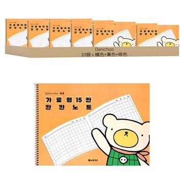 Danchoo 橫式15格筆記本  橘色 + 黃色 + 綠色  10個