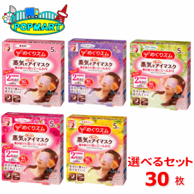 花王 めぐりズム 蒸気でホットアイマスク 選べる6箱 計30枚セット 通販 Lineポイント最大1 0 Get Lineショッピング