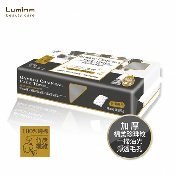 Lumina竹炭珍珠紋洗臉巾-60抽