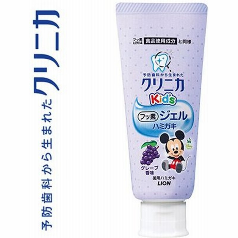 薬用クリニカキッズ フッ素ジェルハミガキ グレープ 60g 医薬部外品 ライオン クリニカ 通販 Lineポイント最大0 5 Get Lineショッピング