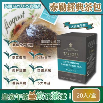 英國皇家泰勒茶Taylors 大吉嶺午茶紅茶包(20入/盒)