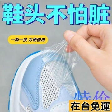 🌱在台出貨🌱 鞋頭防濕防臟膜運動鞋防雨套戶外下雨天不濕鞋透明防水一次性鞋套