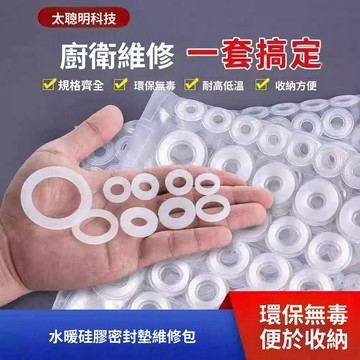 🥇可開統編💎水暖維修包硅膠墊片防水密封圈耐高溫防水防漏O型圈組合套裝硅膠
