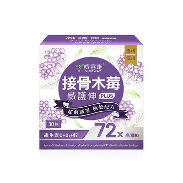 vigoway 威護伸PLUS接骨木莓粉包30入/盒-加強升級版