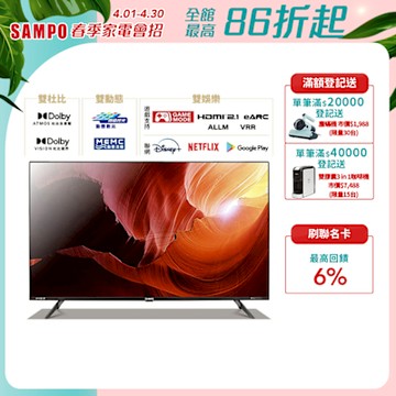 SAMPO 聲寶 65吋 Android 11 4K聯網新轟天雷顯示器EM-65JDT230 含基本安裝+舊機回收