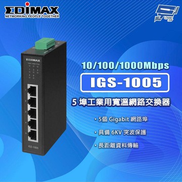 昌運監視器 EDIMAX 訊舟 IGS-1005 5埠 工業用寬溫網路交換器