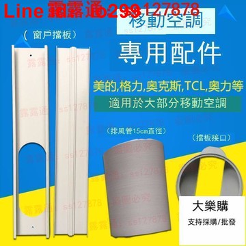 窗戶擋板接口通用型FC  露天市集  全臺最大的網路購物市集
