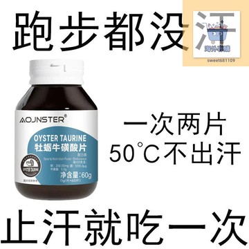 【養正堂】 出汗多止汗】補氣不足體虛出汗自汗盜汗出虛汗補益氣牛磺酸