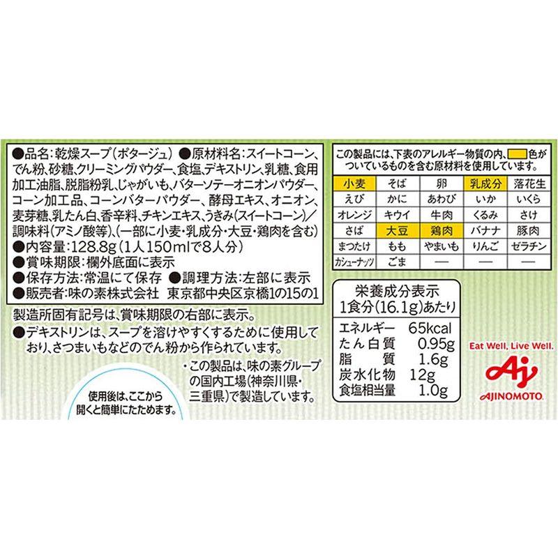 味の素 クノール カップスープ つぶたっぷりコーンクリーム (16.5g×8袋)×6箱入